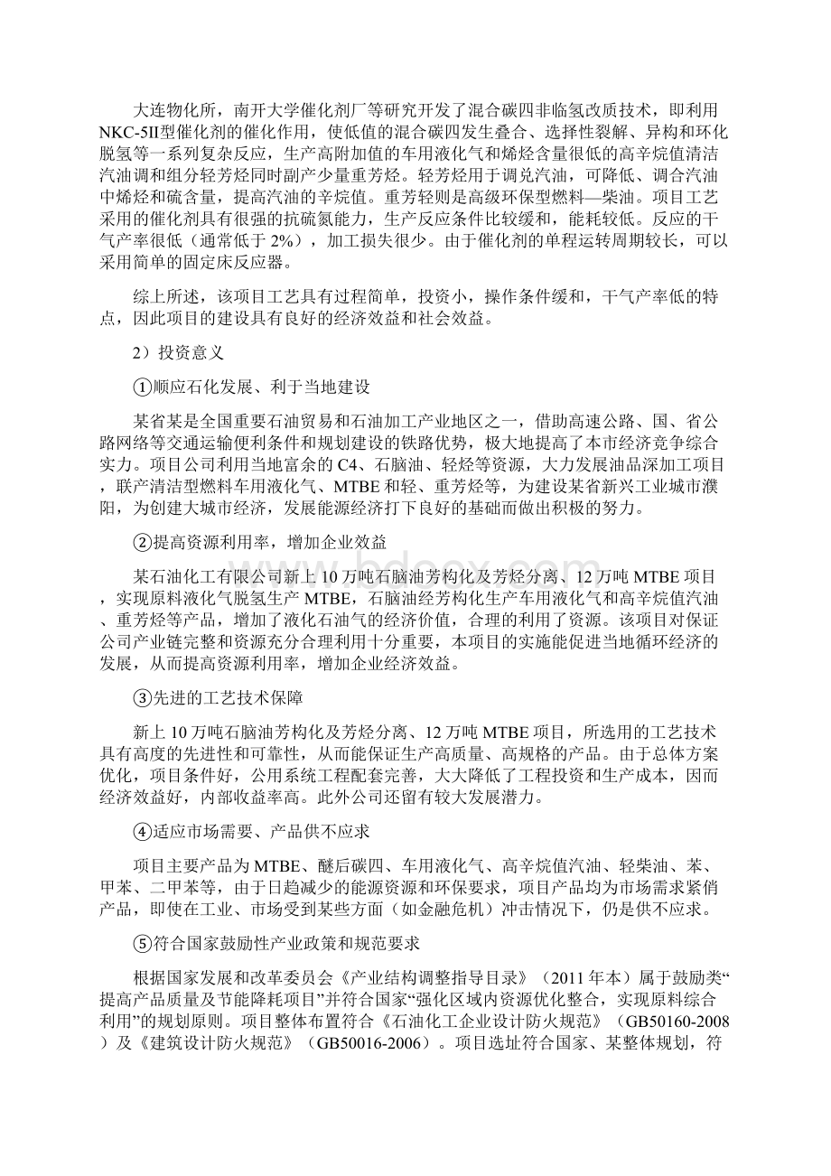 石脑油芳构化生产建设项目可行性研究报告Word格式.docx_第3页