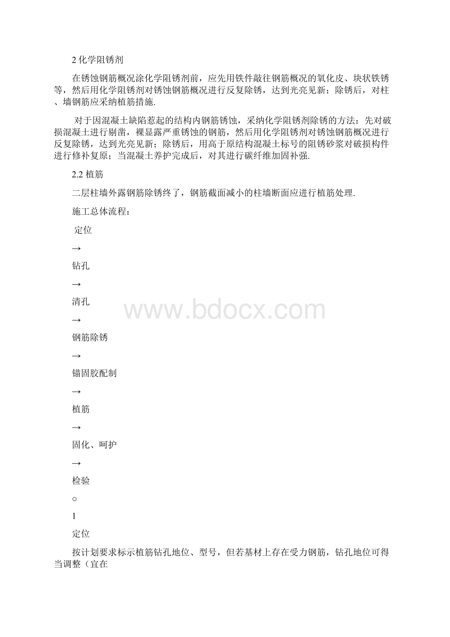 烂尾楼加固续建工程中的钢筋除锈与植筋处理.docx_第2页