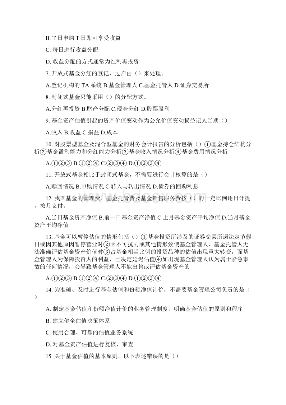 押题卷二改革后证券投资基金基础知识.docx_第2页