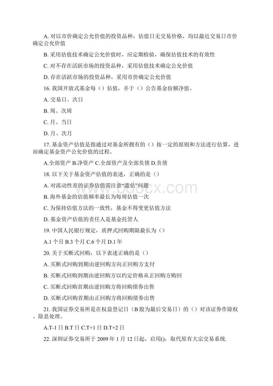 押题卷二改革后证券投资基金基础知识Word文档格式.docx_第3页