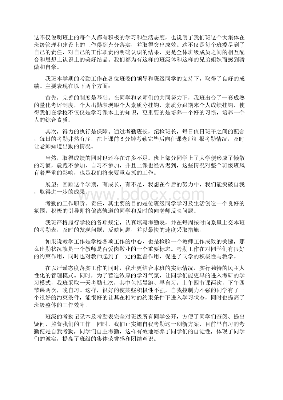 班委考勤员工作总结.docx_第2页