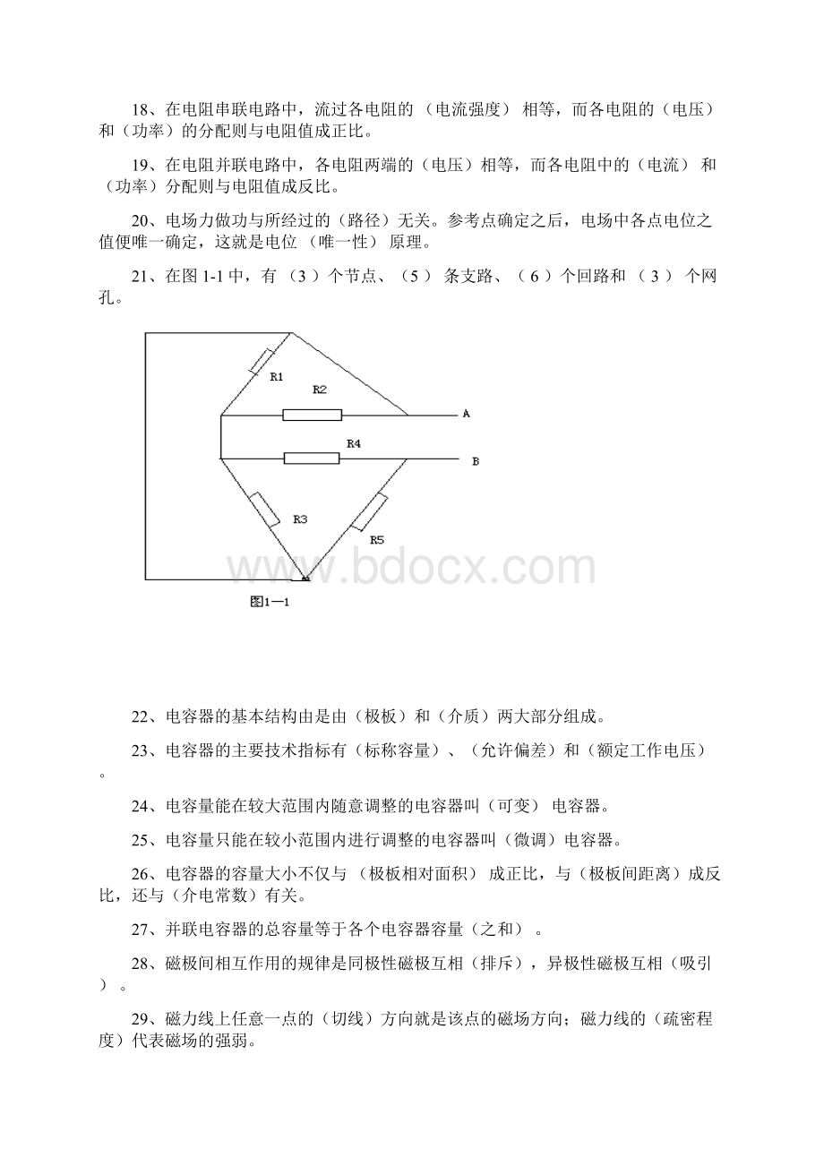 电气理论考试题库完整Word文档下载推荐.docx_第2页