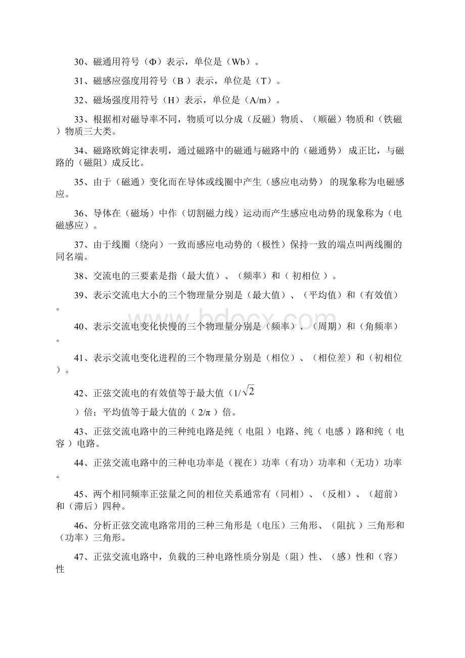 电气理论考试题库完整Word文档下载推荐.docx_第3页