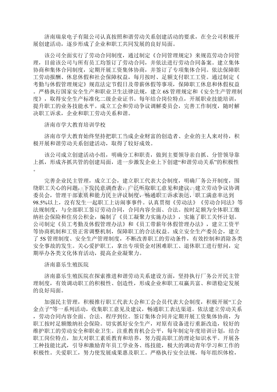 开展劳动关系和谐企业创建活动以来的主要做法及成效文档格式.docx_第2页