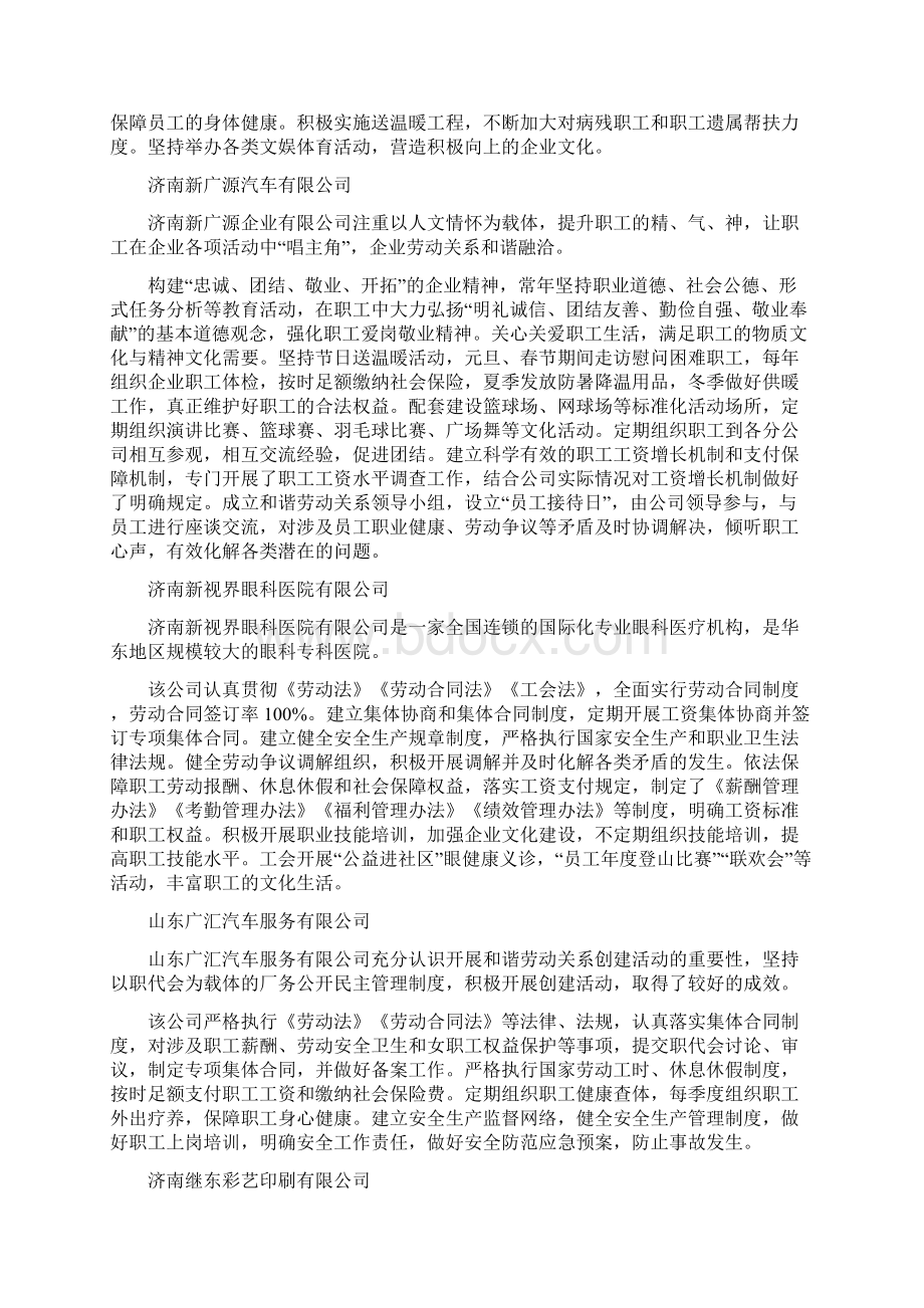 开展劳动关系和谐企业创建活动以来的主要做法及成效文档格式.docx_第3页