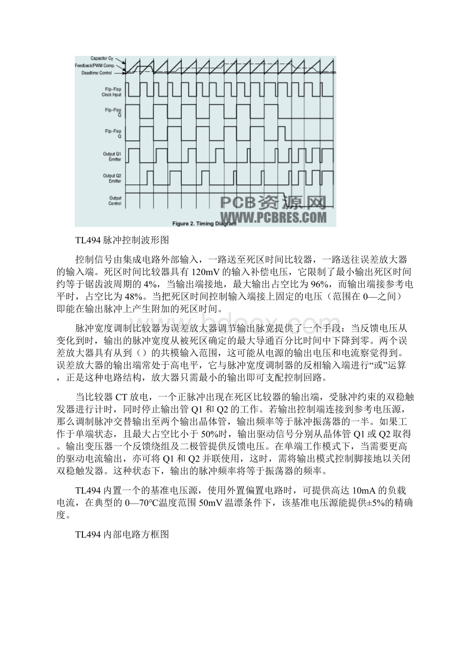 TL494应用原理精华版.docx_第3页