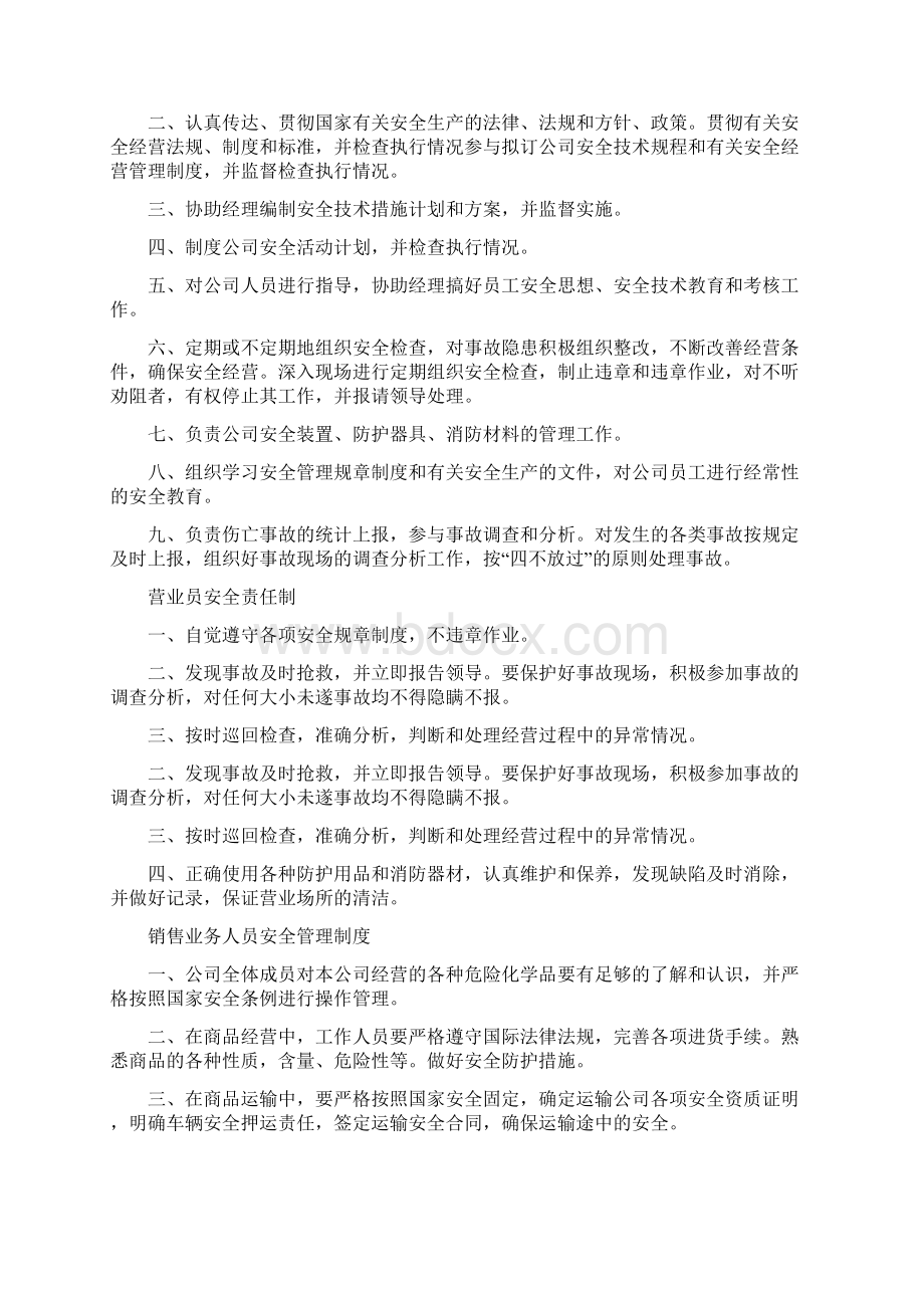 安全责任制安全管理规章制度Word下载.docx_第2页