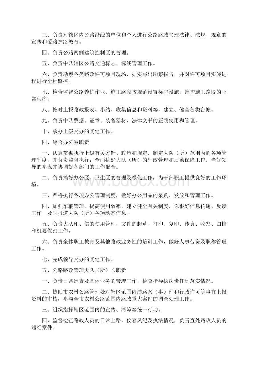 路政大队路政管理职责.docx_第2页