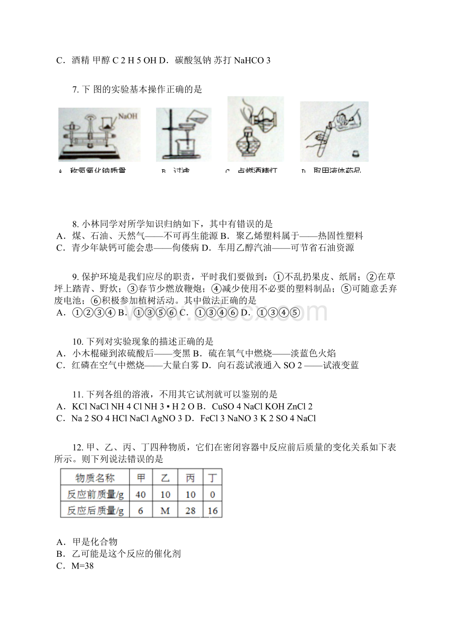 初中毕业升学考试广西河池卷化学含答案及解析.docx_第2页