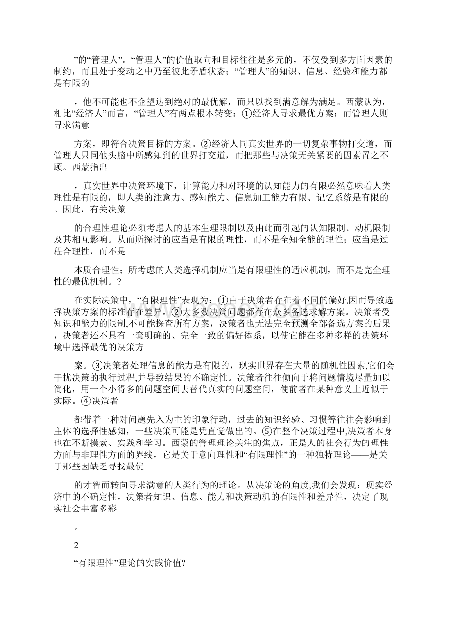 西蒙的有限理性的理论意义和实践价值Word格式文档下载.docx_第2页