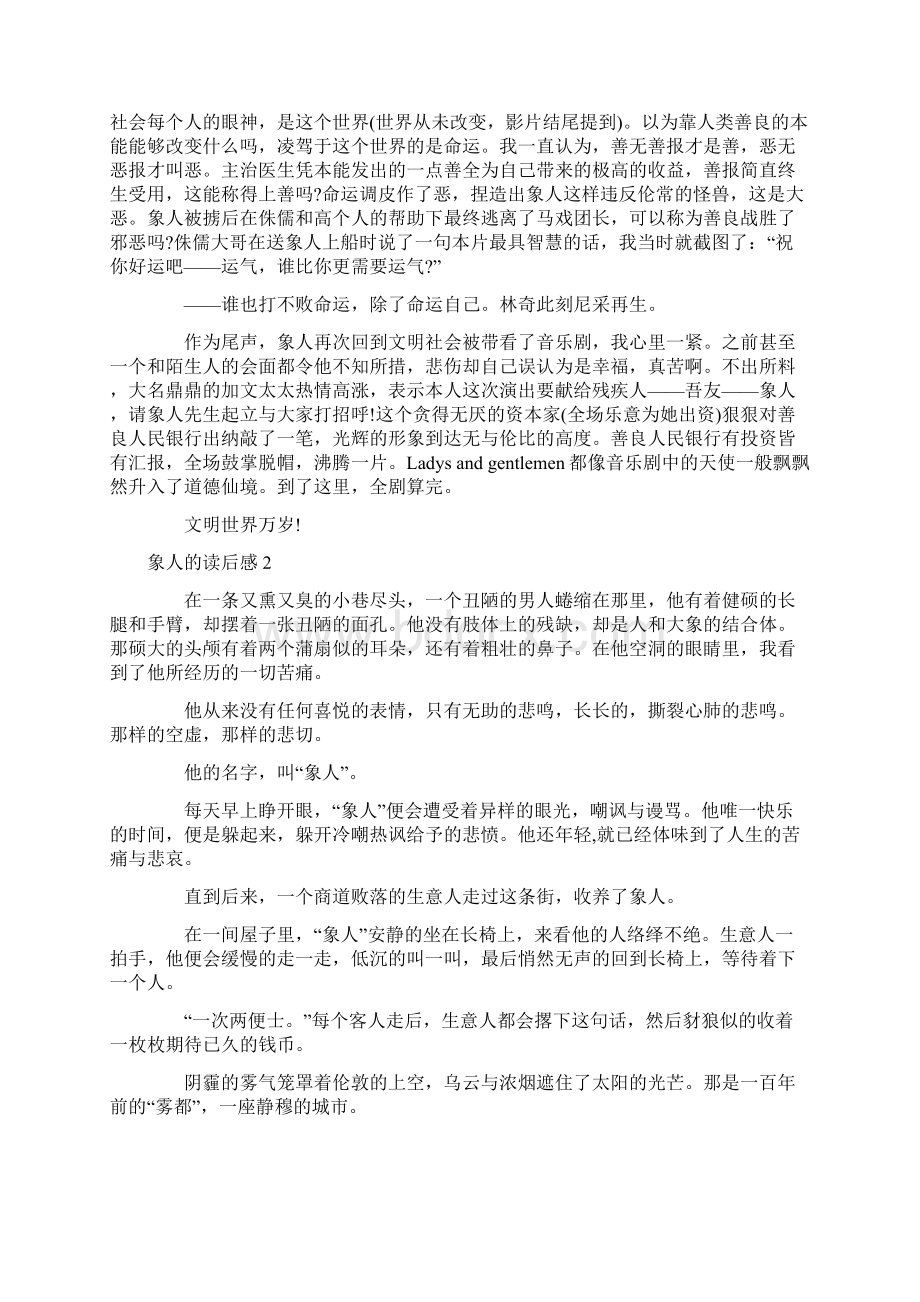 象人的读后感Word文件下载.docx_第2页