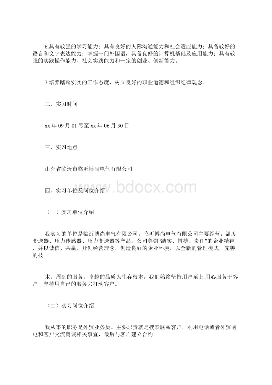 国贸专业实习报告.docx_第3页