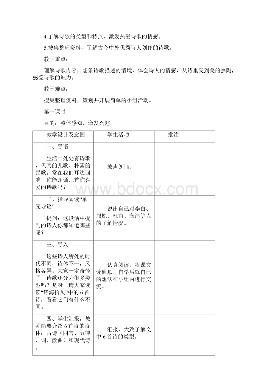 六上第六单元教案.docx_第2页