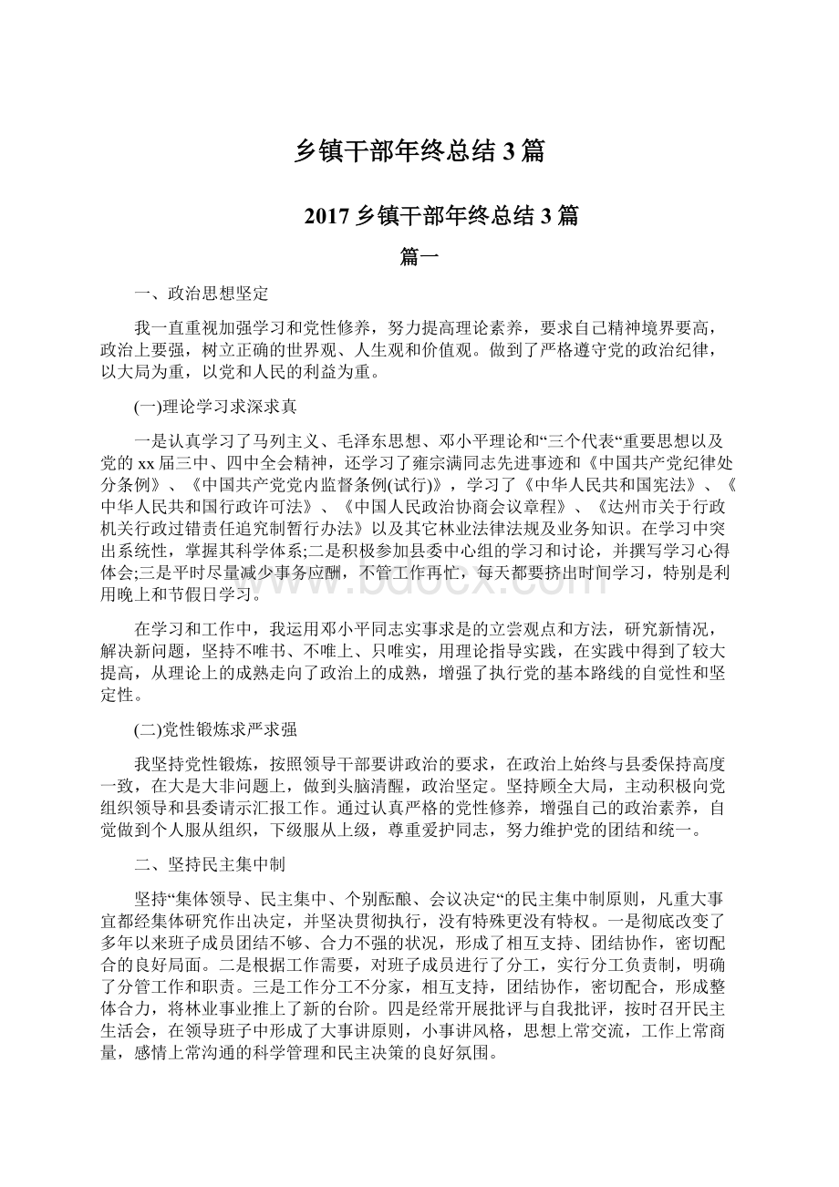 乡镇干部年终总结3篇文档格式.docx