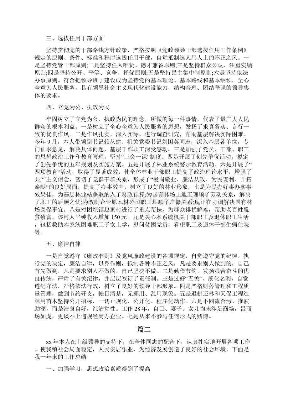 乡镇干部年终总结3篇文档格式.docx_第2页