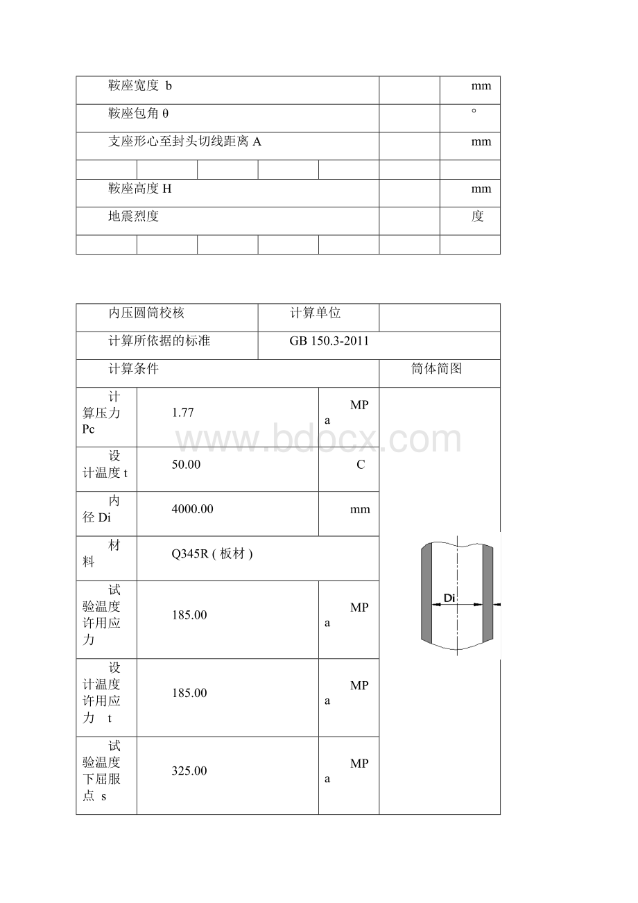 DN500分汽缸计算.docx_第2页