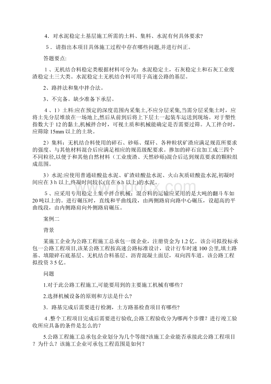 一级建造师公路案例汇总.docx_第2页