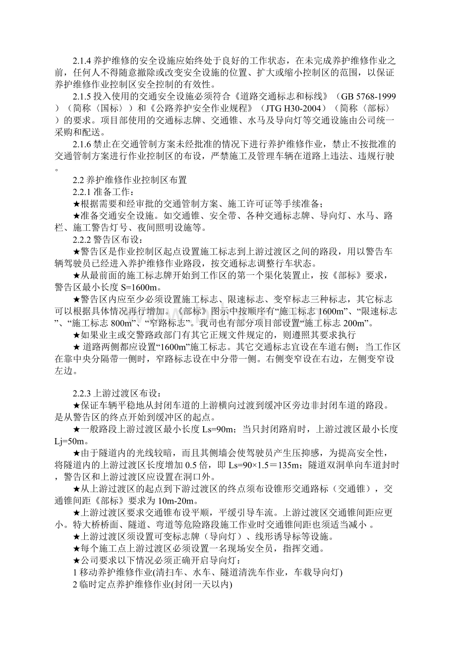 高速公路养护作业安全培训Word文档格式.docx_第2页