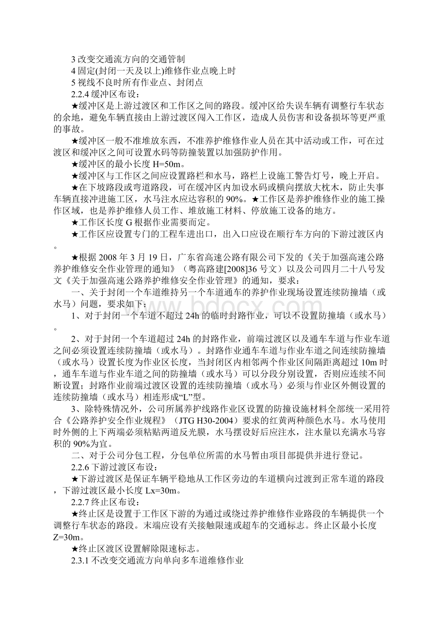 高速公路养护作业安全培训Word文档格式.docx_第3页