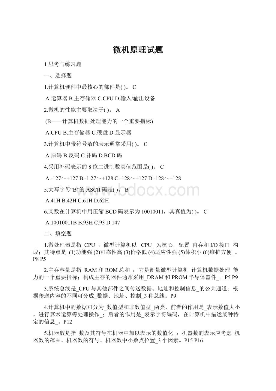 微机原理试题.docx_第1页