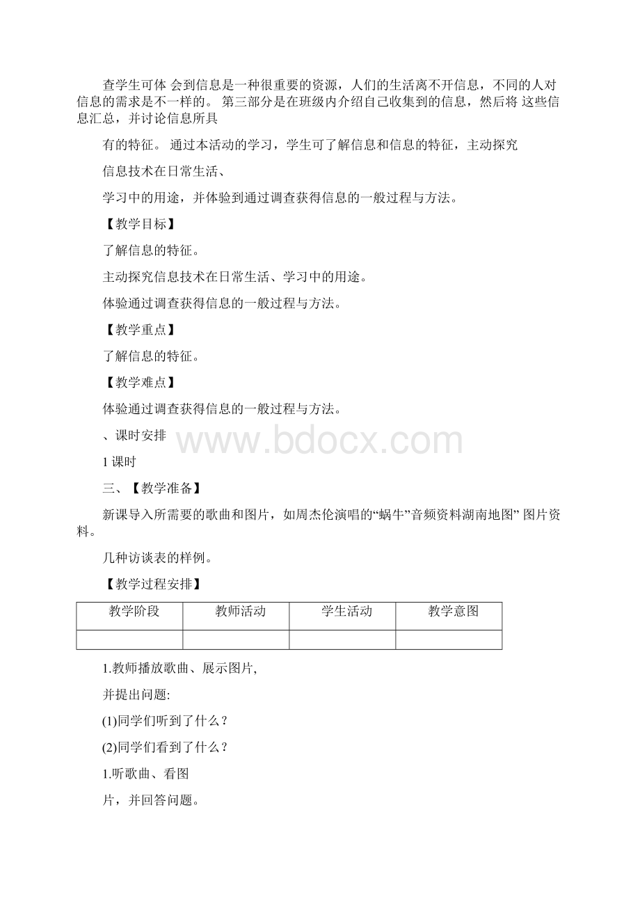 七年级上册信息技术导学案Word文件下载.docx_第2页