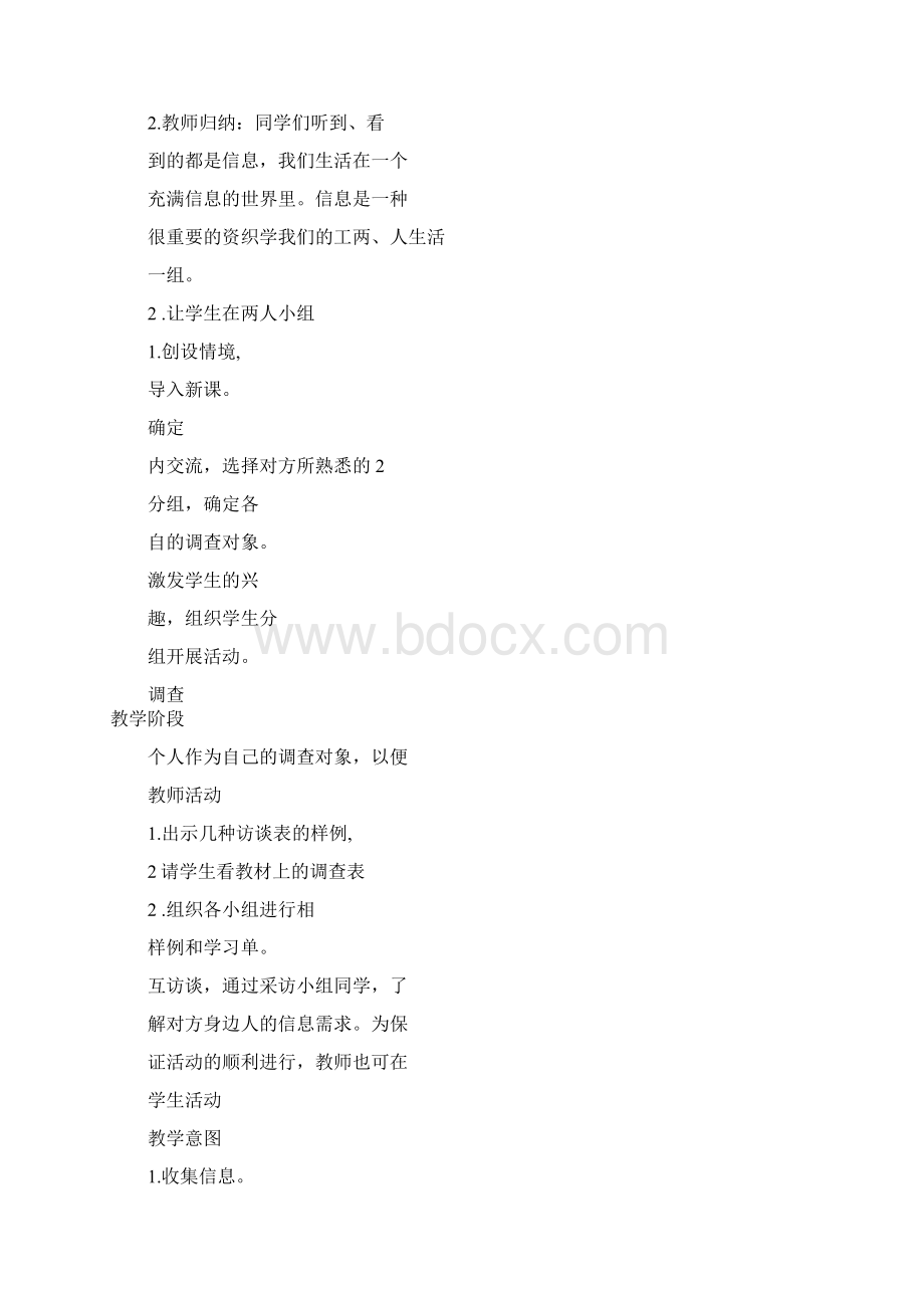 七年级上册信息技术导学案Word文件下载.docx_第3页