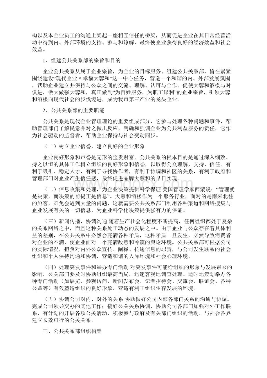 第4组公共关系部方案策划书Word下载.docx_第2页