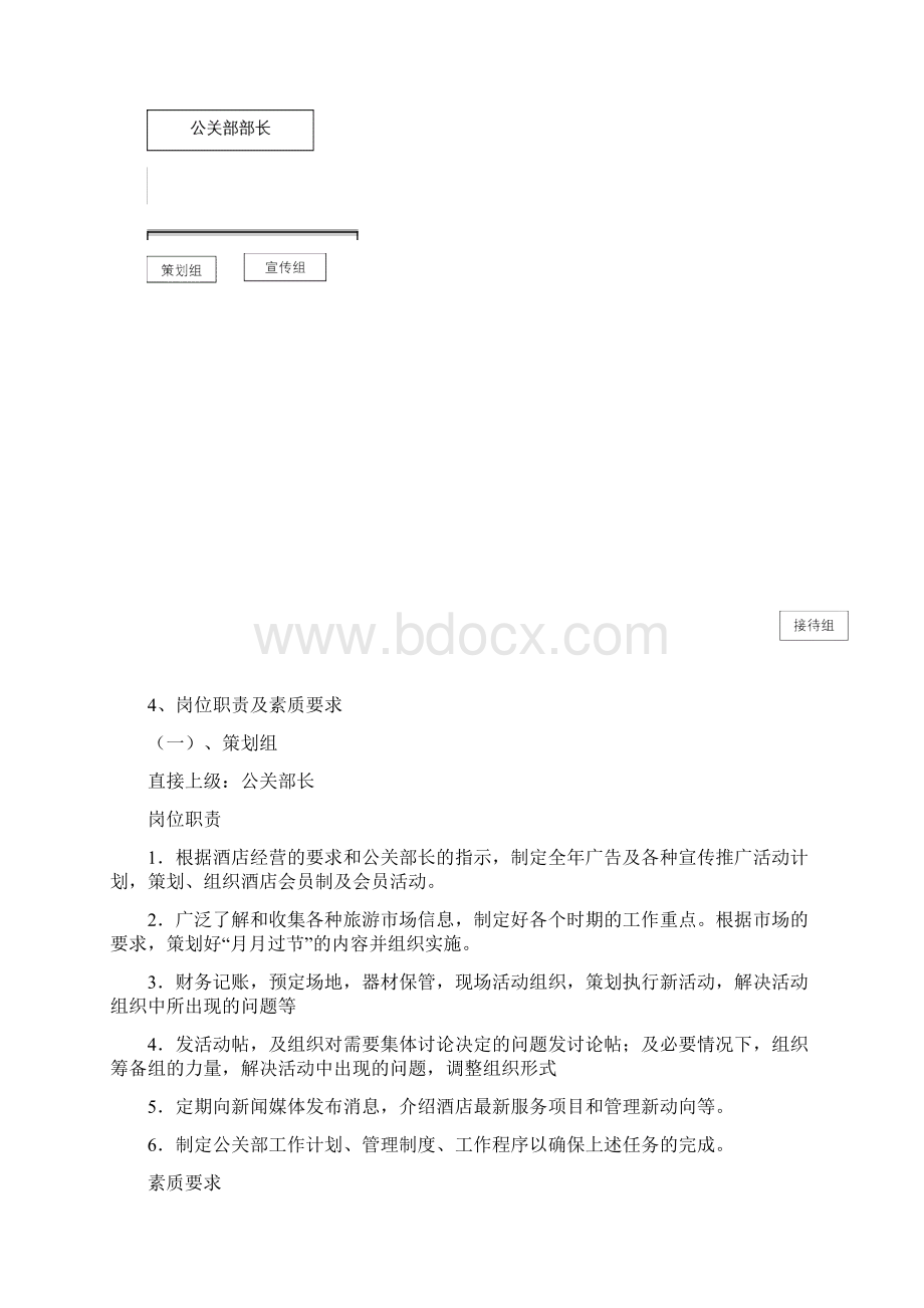 第4组公共关系部方案策划书.docx_第3页