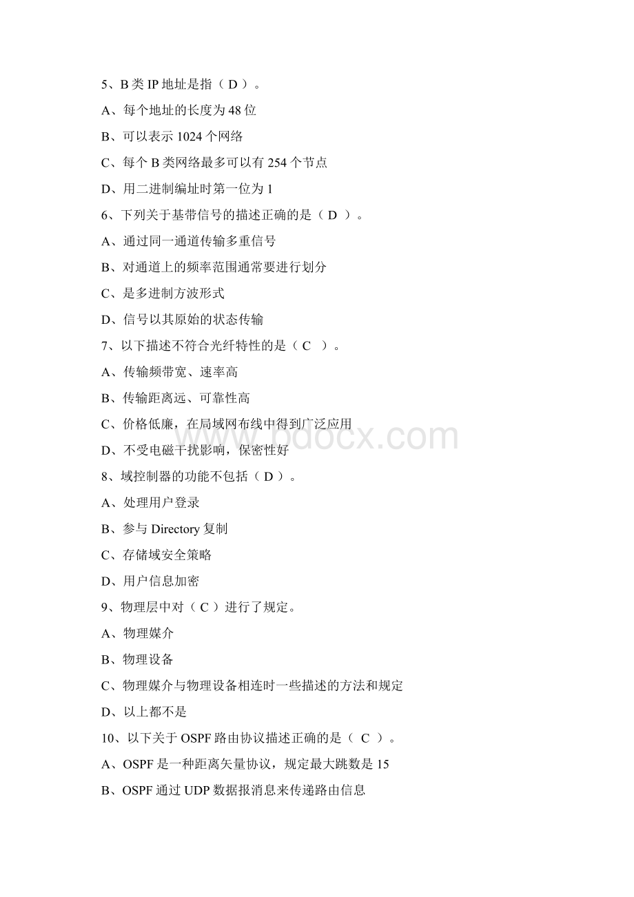 网络实用技术基础 作业1.docx_第3页