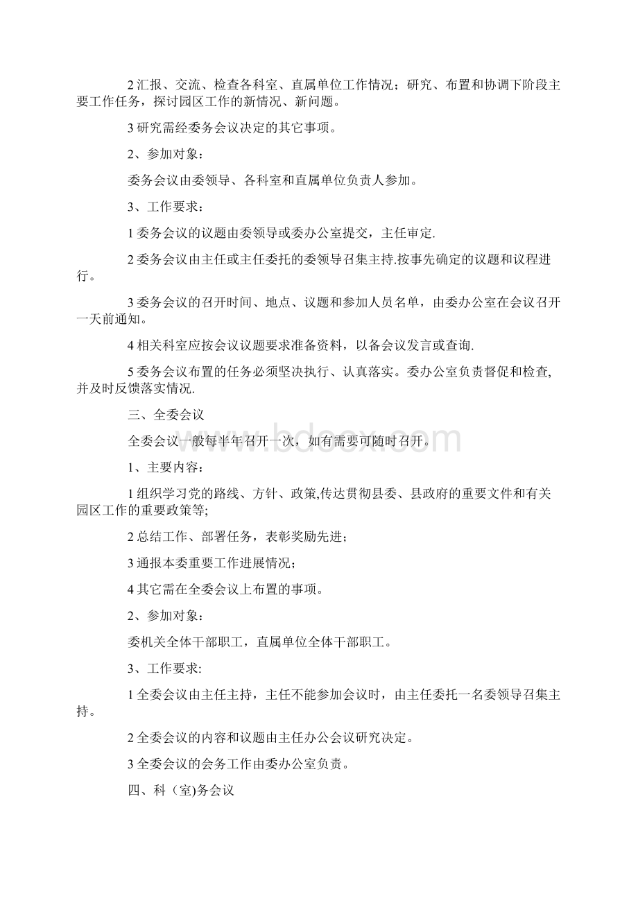 浙江苍南工业园区管委会会议制度用心整理精品资料.docx_第2页