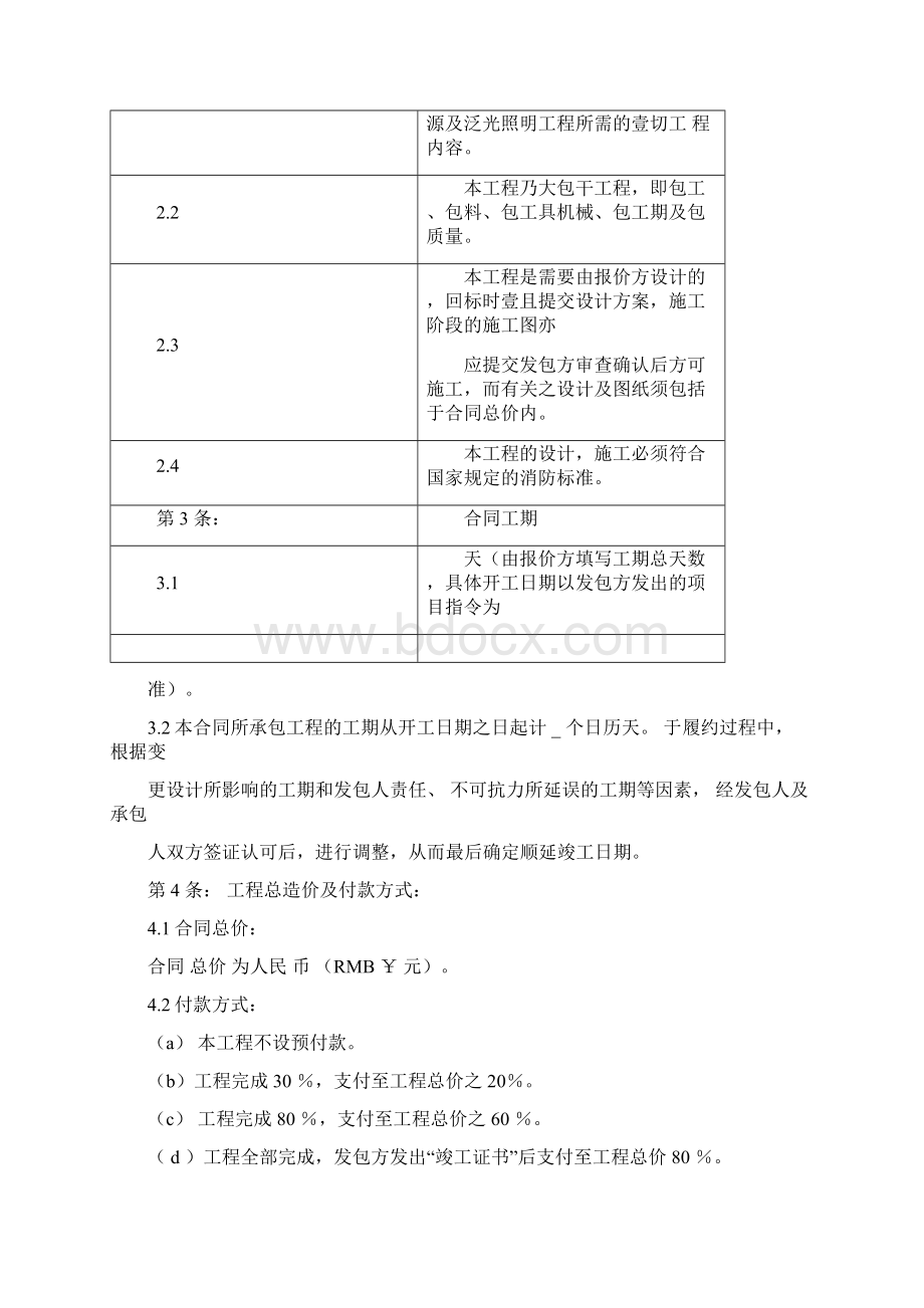 建筑工程管理外墙泛光照明承包工程报价文件Word下载.docx_第2页