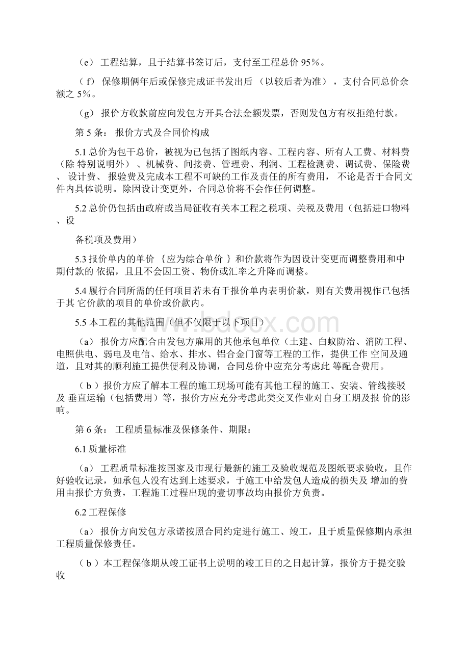 建筑工程管理外墙泛光照明承包工程报价文件Word下载.docx_第3页