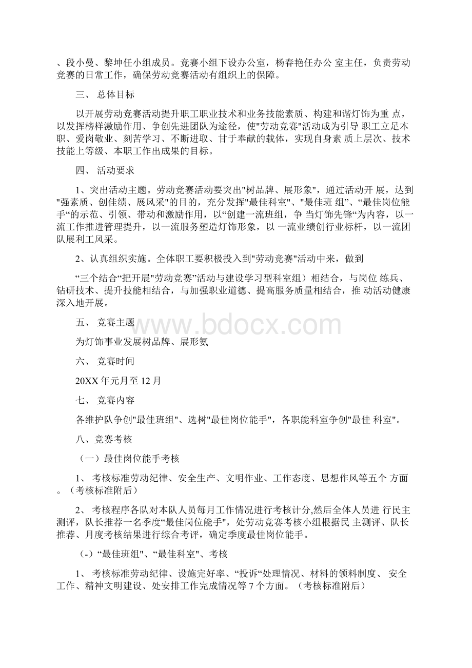 车间劳动竞赛实施方案三篇.docx_第3页