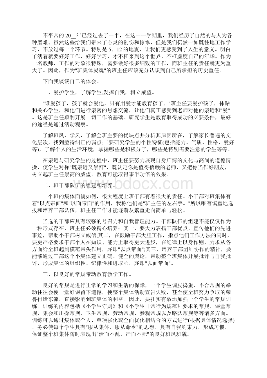 四年级班主任工作总结班主任工作总结大全.docx_第2页