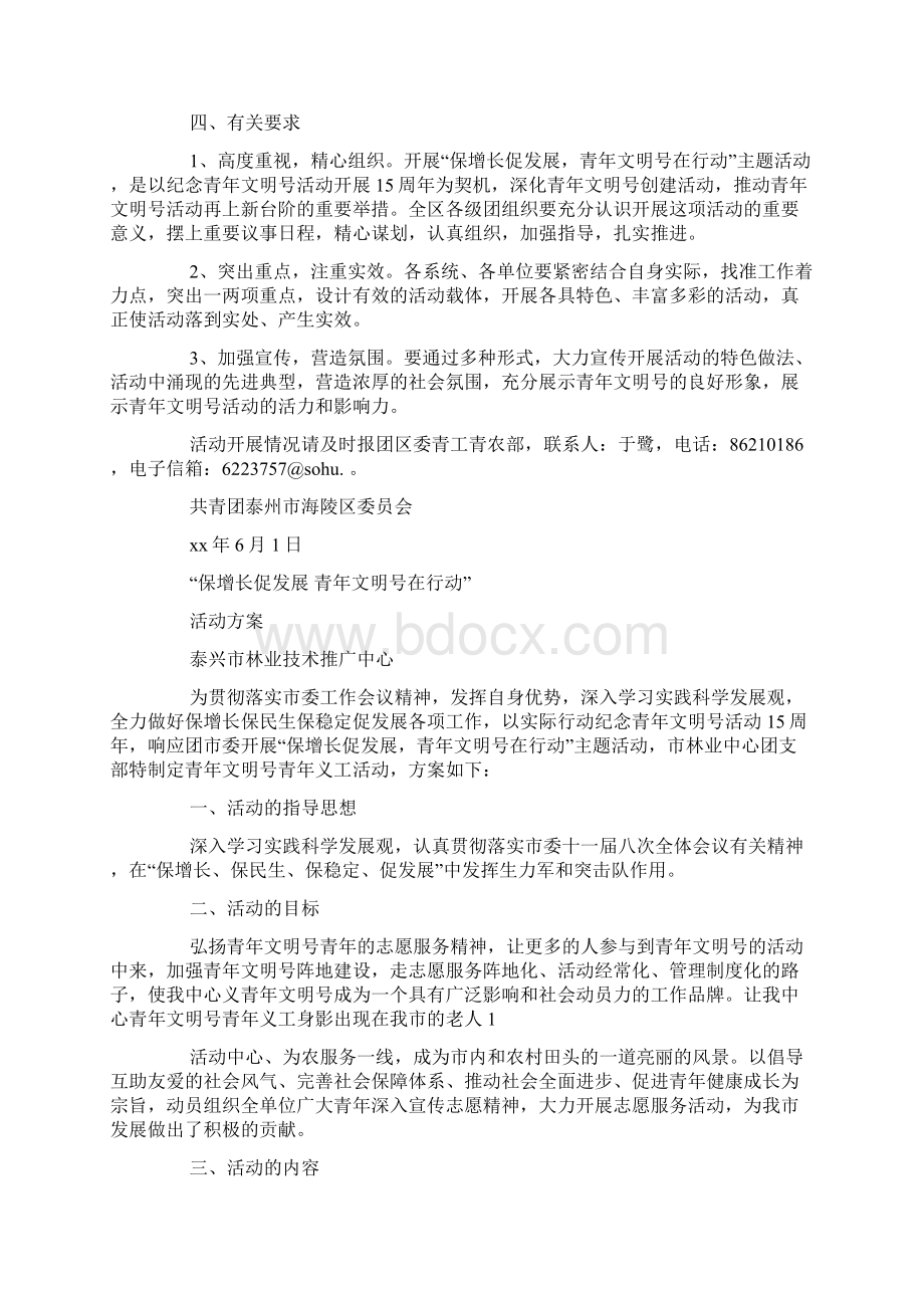 保增长促发展主题活动方案精选多篇.docx_第2页