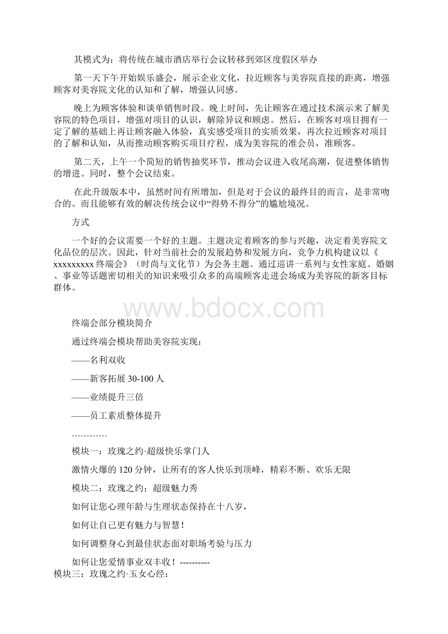 会务指南.docx_第2页