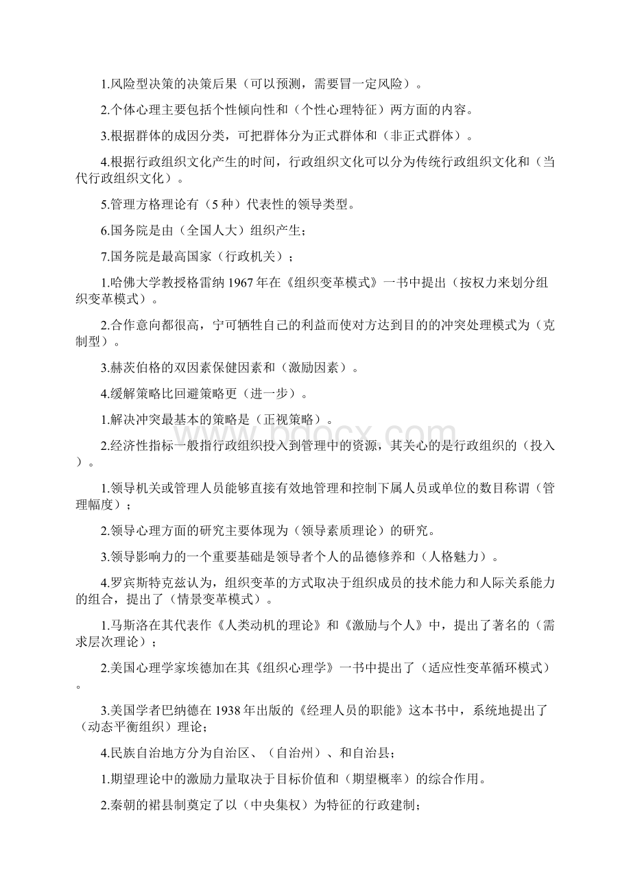 电大专科行政组织学考试专用小抄Word下载.docx_第2页