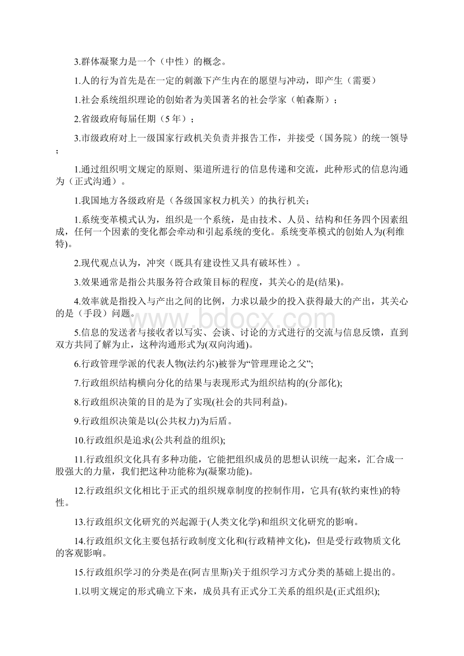 电大专科行政组织学考试专用小抄Word下载.docx_第3页