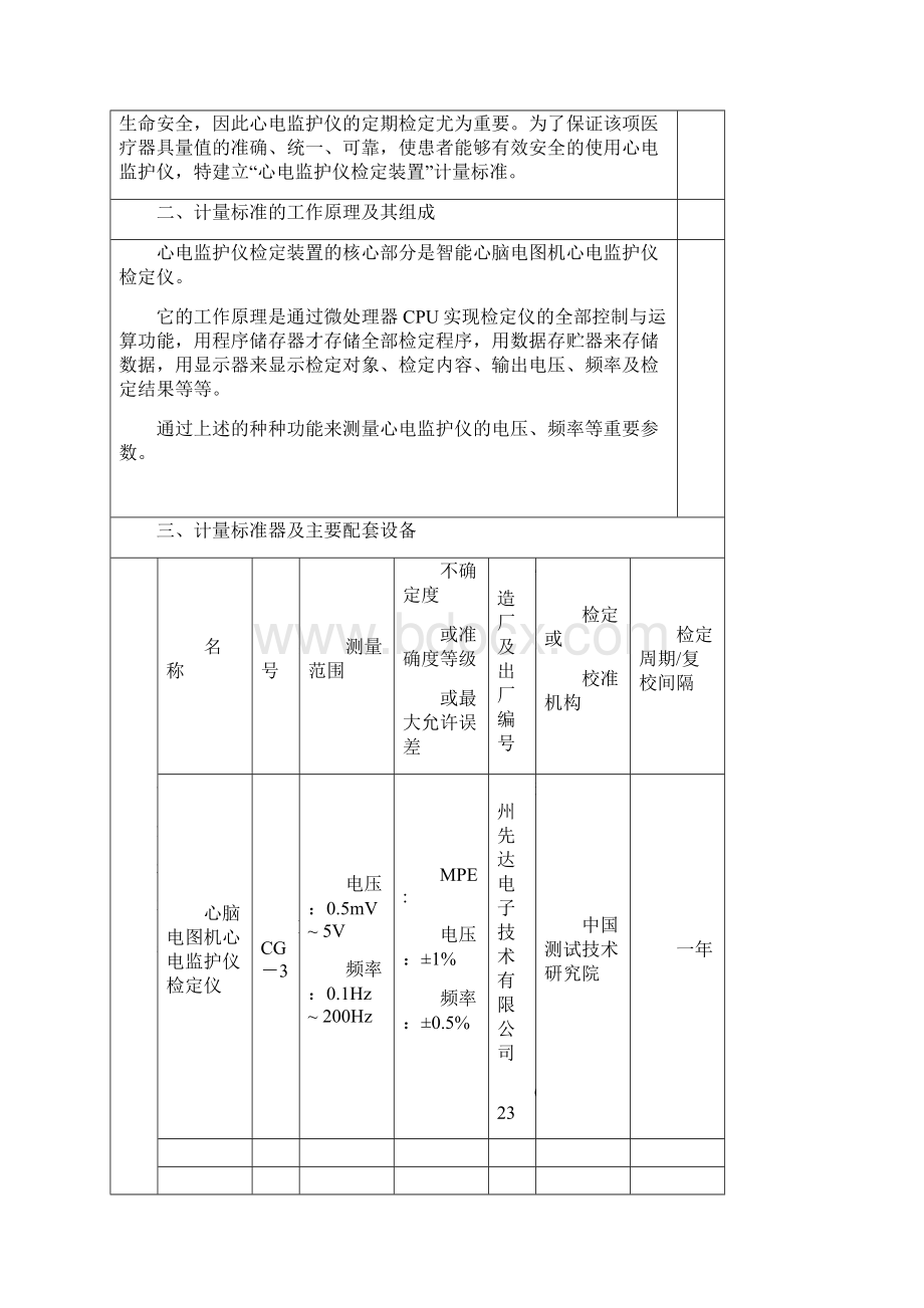 心电监护仪技术报告.docx_第2页