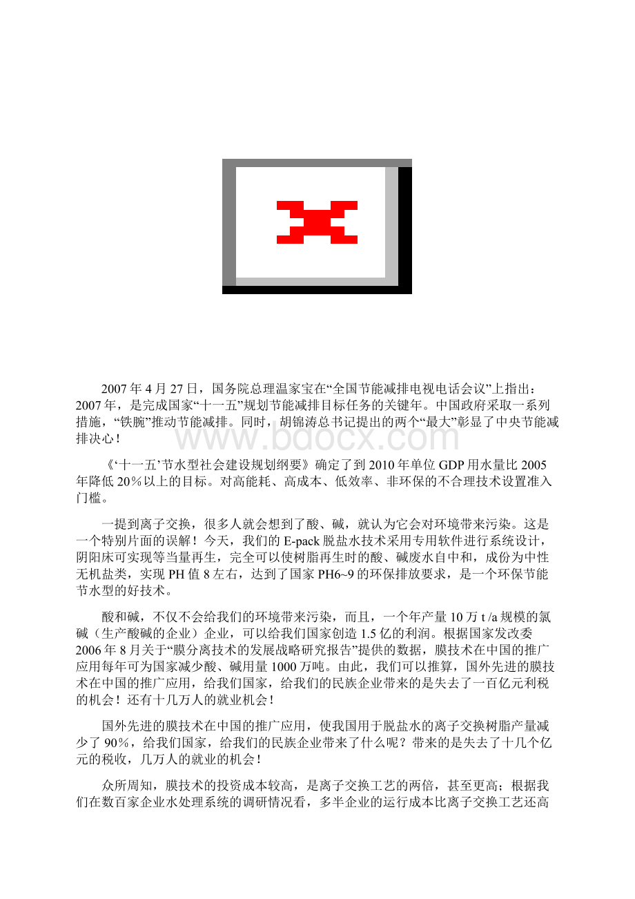 最新EPack绿色脱盐技术.docx_第2页