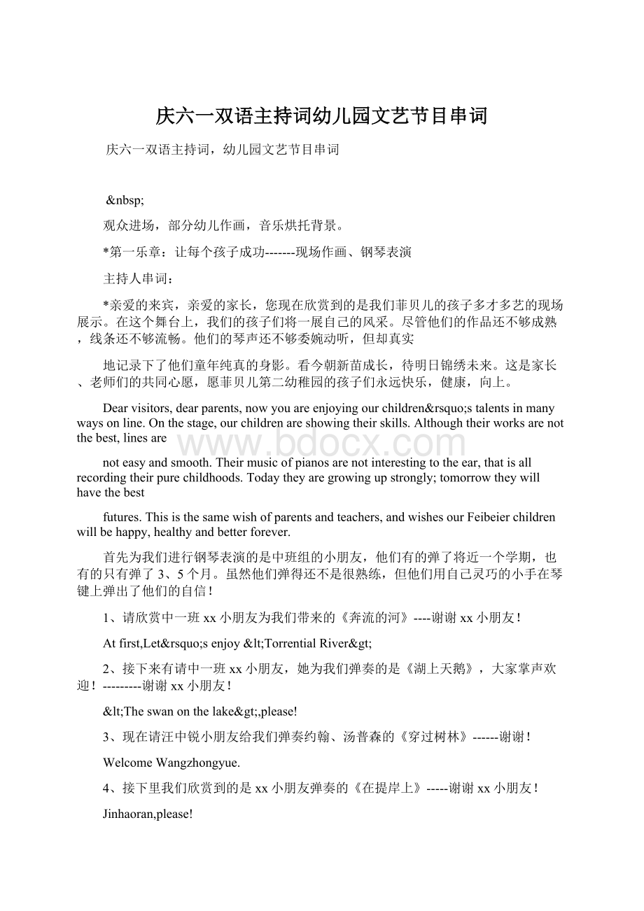 庆六一双语主持词幼儿园文艺节目串词.docx_第1页