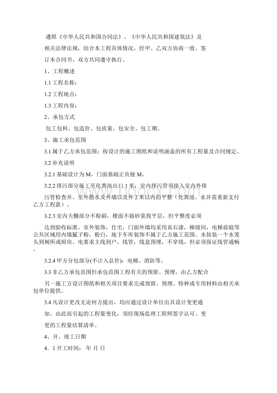 建筑工程施工承包合同书.docx_第2页