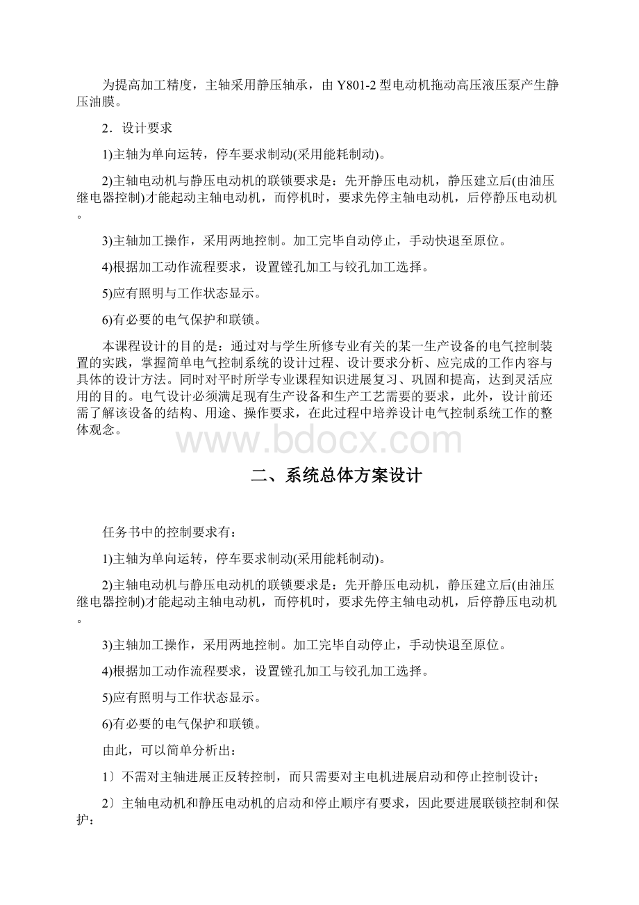 专用镗孔机床的电气控制系统设计.docx_第2页