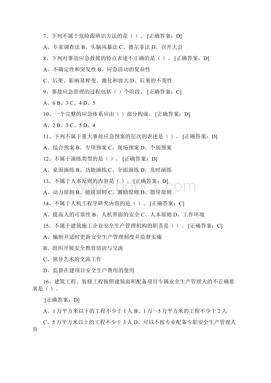 安全员考试试题库文档格式.docx_第2页