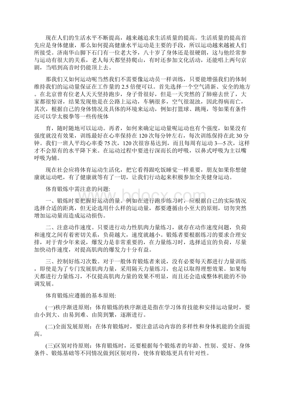 运动营养与健康结课论文运动营养与健康论文Word文件下载.docx_第2页