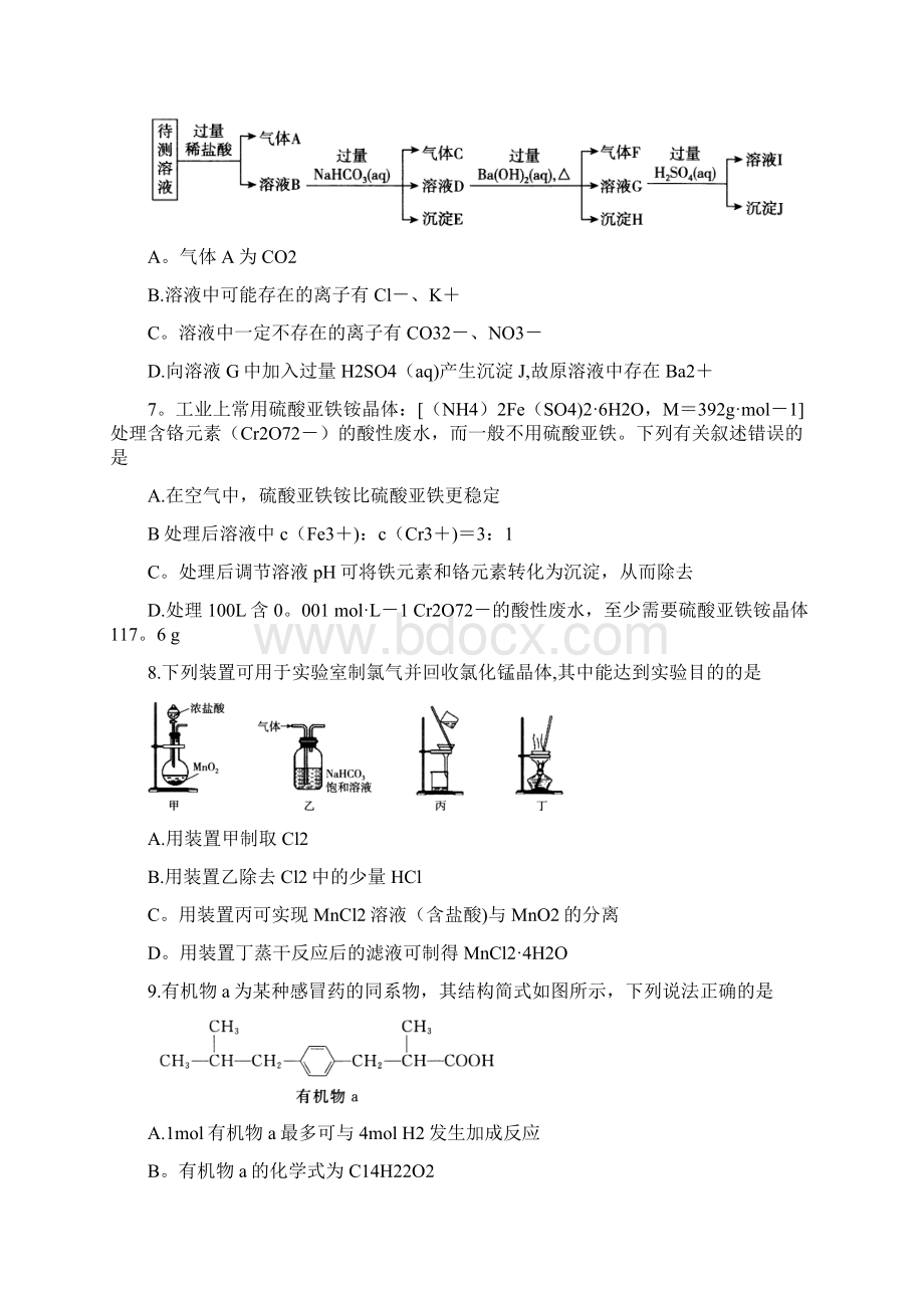 全国II卷陕西省届高三化学九月联考试题文档格式.docx_第3页