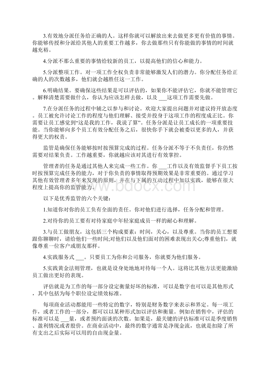 企业领导者的七个角色.docx_第3页