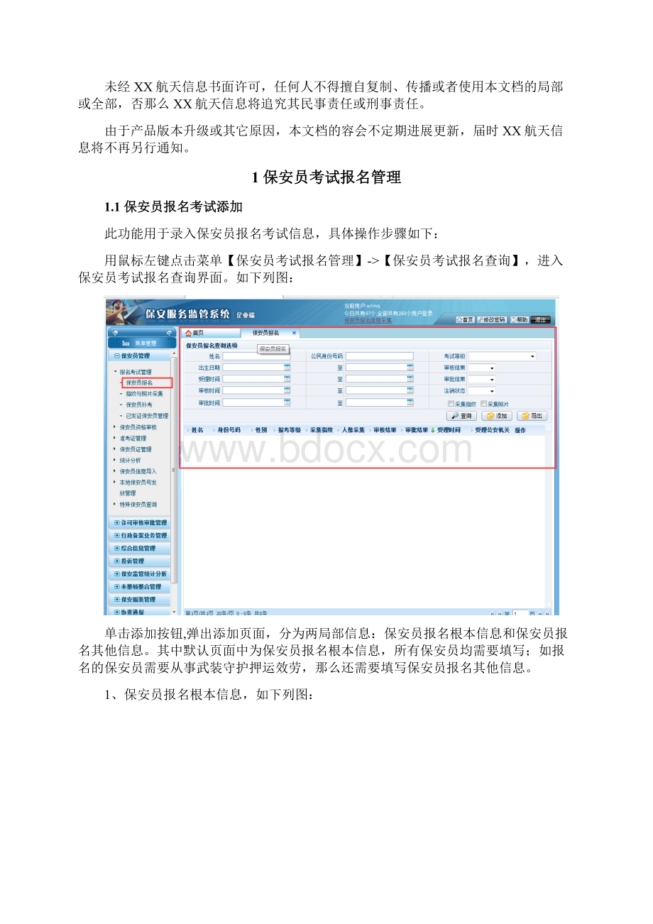 保安监管系统保安员考试用户手册.docx_第2页