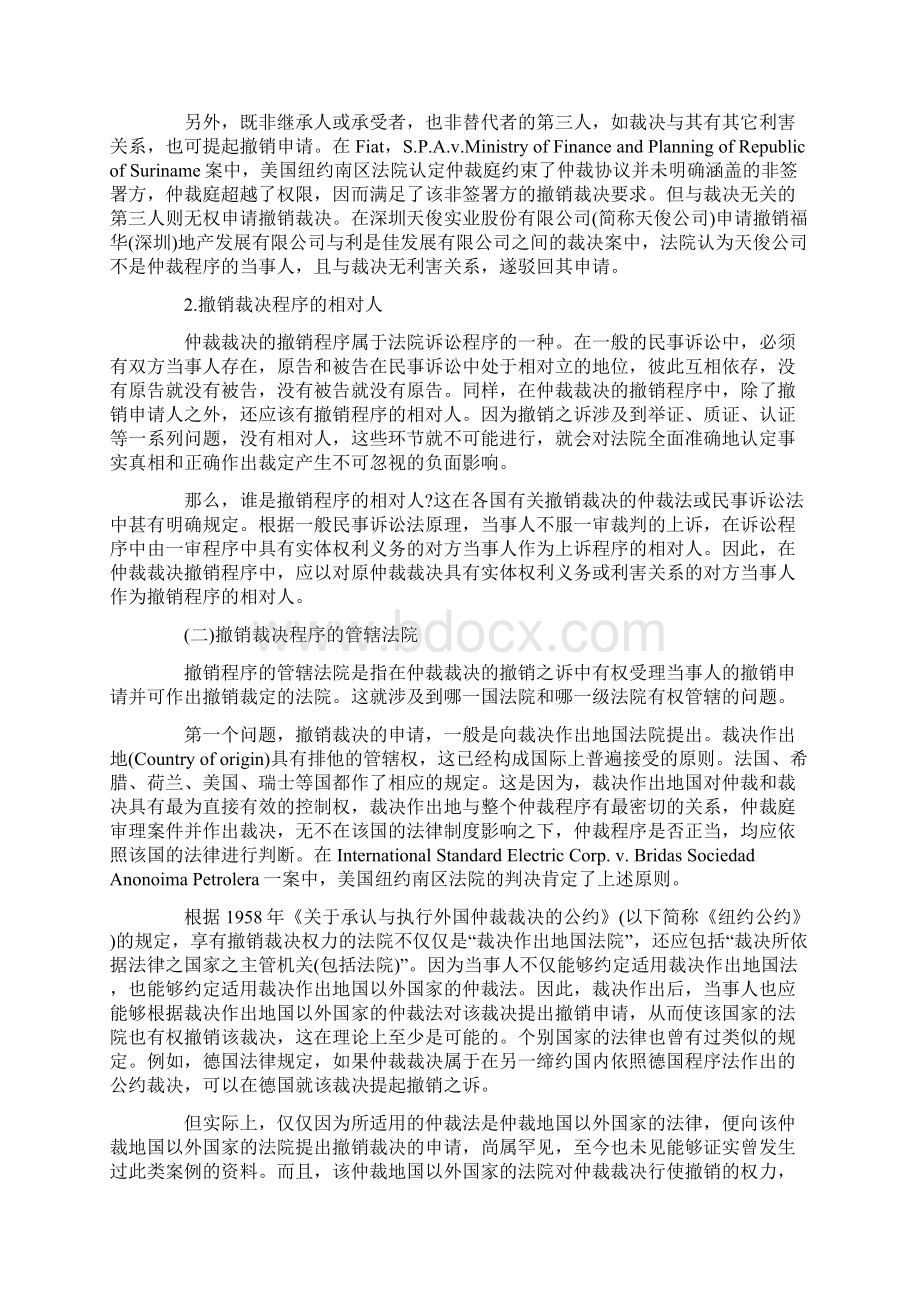 论国际商事仲裁裁决的撤销程序效力与救济.docx_第2页