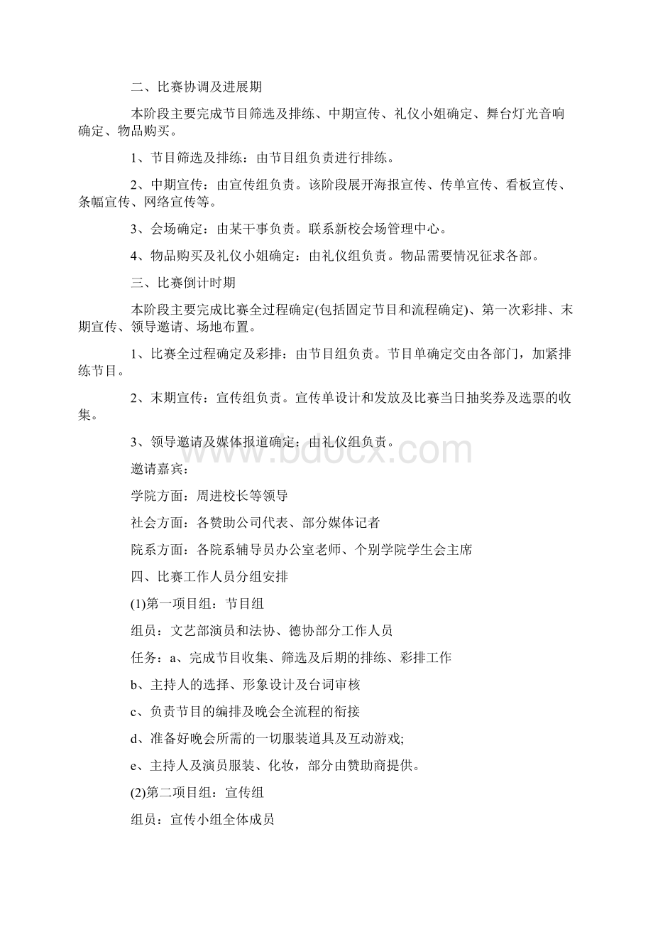 校园活动策划实施计划方案范文3篇Word文件下载.docx_第2页